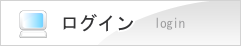 発モニログイン